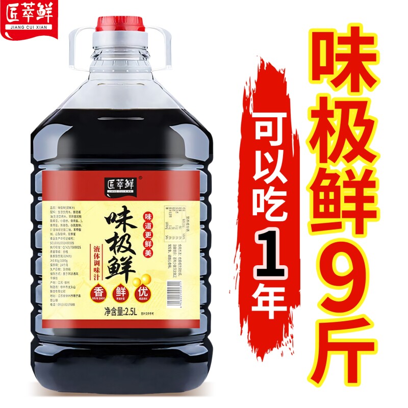 酱油味极鲜5斤大桶炒菜凉拌蘸料调味料炒饭酿造家用鲜味减盐生抽