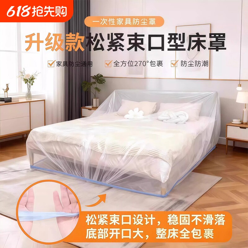 一次性防尘罩沙发全盖松紧床罩装修防尘塑料膜家具保护膜全包防水