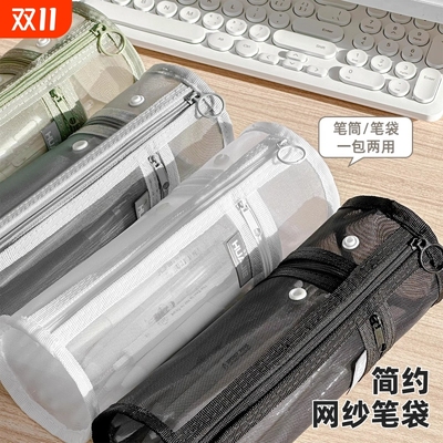 大容量网纱笔袋|超4000次加购