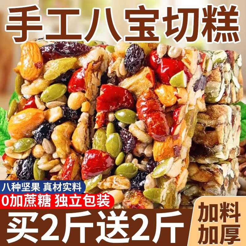 正宗新疆切糕新货八宝手工手工切糕坚果碎干果即食小零食特产年货