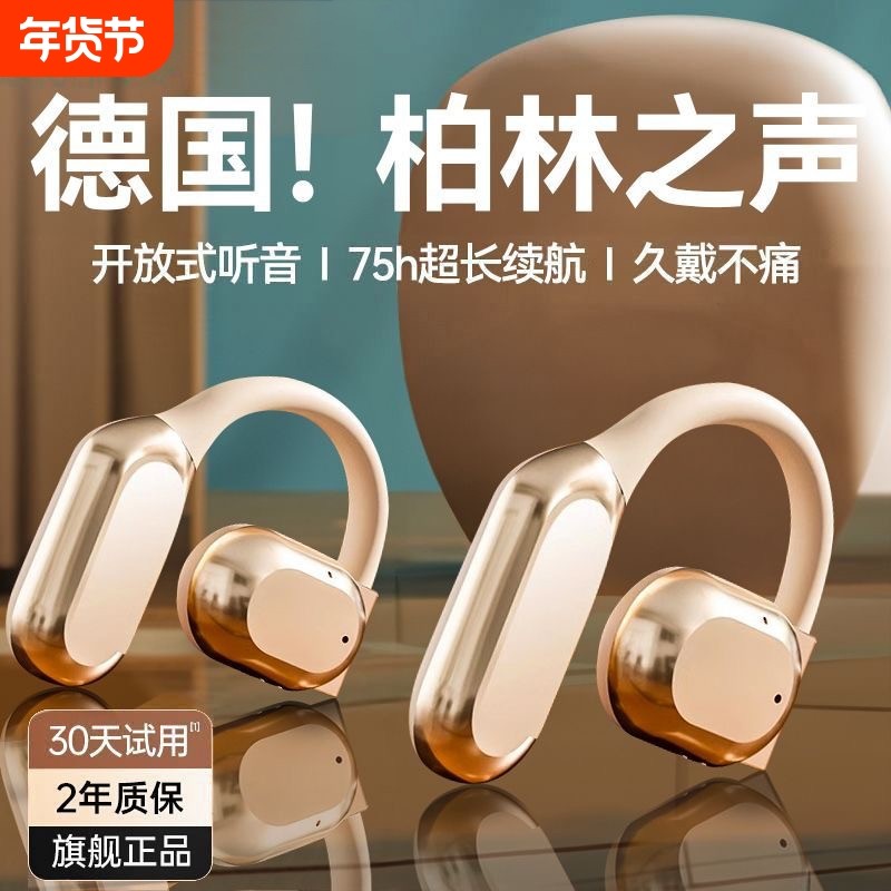 柏林2024新款无线蓝牙耳机挂耳式骨传导不入耳运动跑步降噪耳挂式
