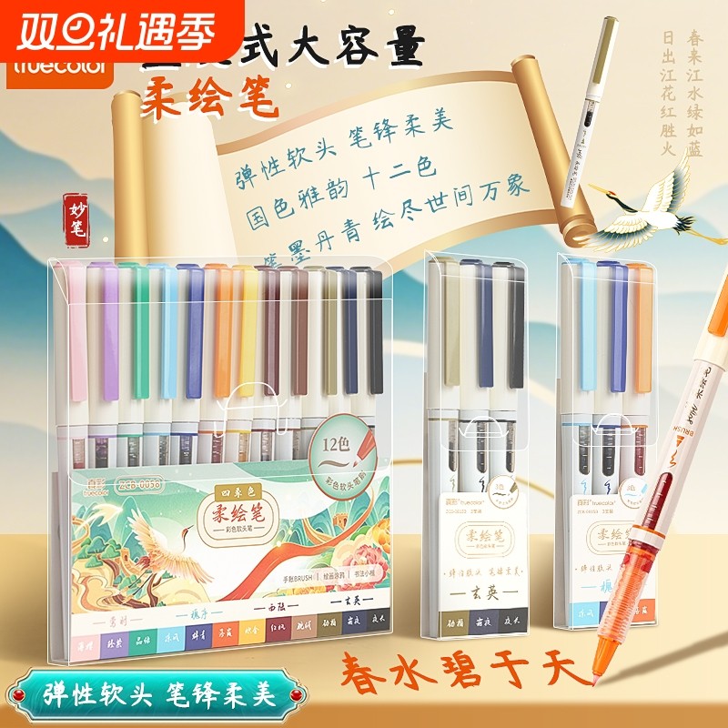 真彩柔绘笔软头绘画笔新国风美术