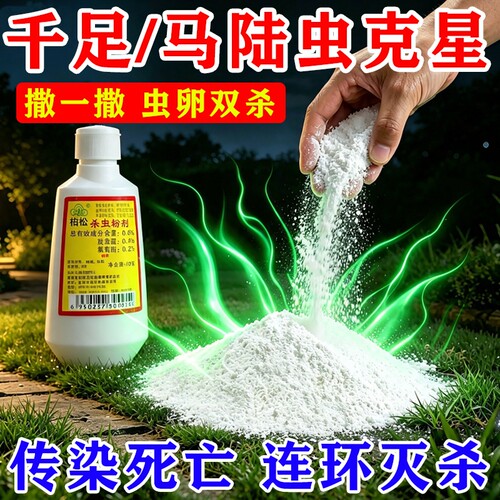 马陆虫杀虫剂千足虫专用室内土壤强效灭爬虫蜈蚣杀虫粉剂宠物蚂蚁