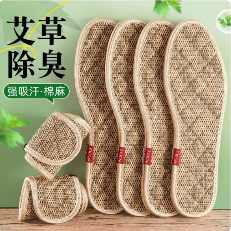 艾草棉麻防脚臭鞋垫子软底吸汗透气除臭留香型皮鞋耐磨舒适净味