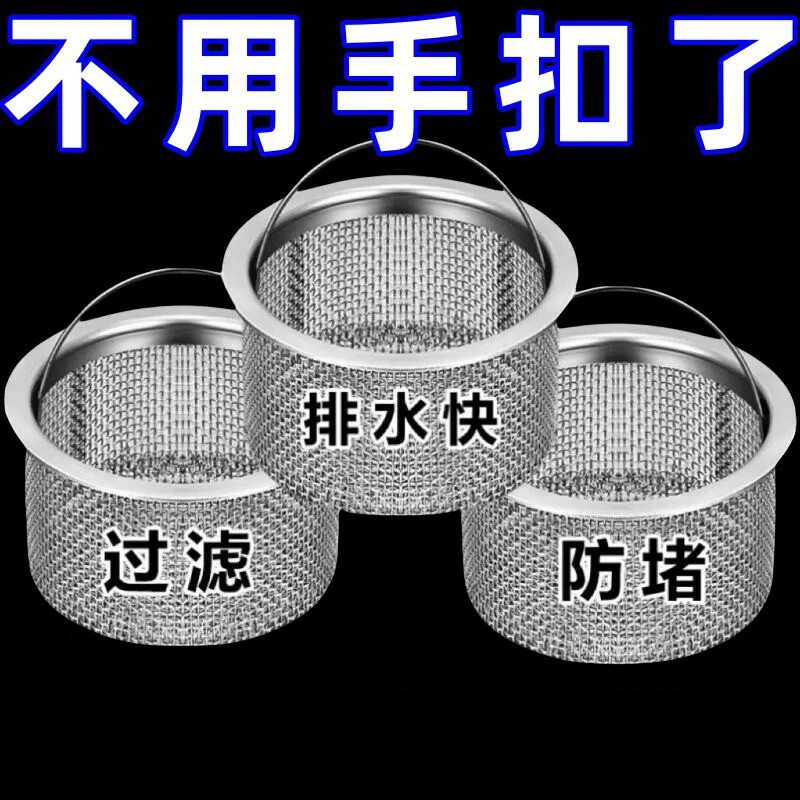 下水道口厨房洗菜盆水槽垃圾过滤网不锈钢通用水池洗碗盆隔漏水斗