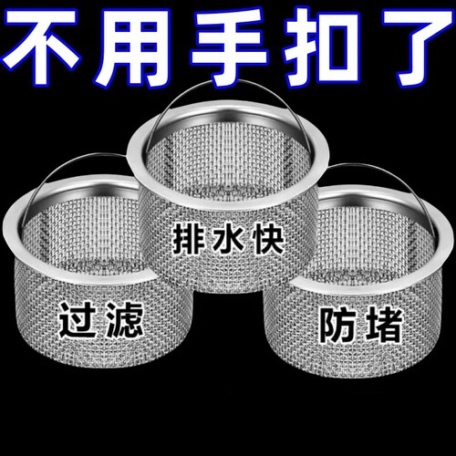 下水道口厨房洗菜盆水槽垃圾过滤网不锈钢通用水池洗碗盆隔漏水斗