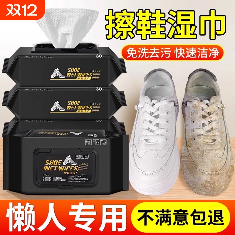 擦鞋湿巾小白鞋清洗剂清洁免洗擦鞋洗鞋运动皮鞋专用去污增白神器