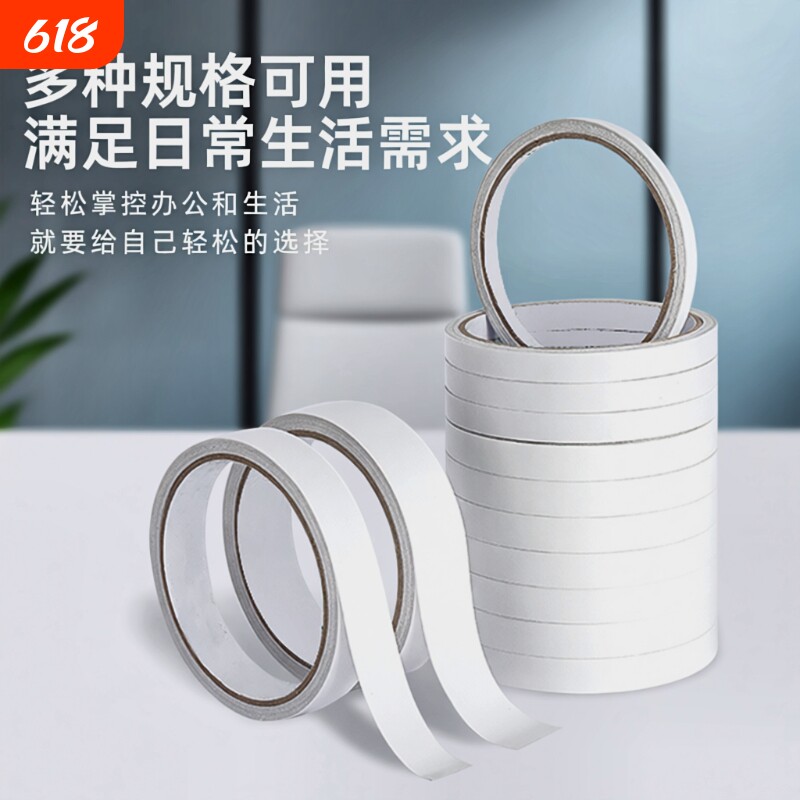 双面胶儿童手工不留痕高粘度强力固定两面双面胶棉纸双面宽胶带学生用diy手撕超薄透明批发文具办公用品