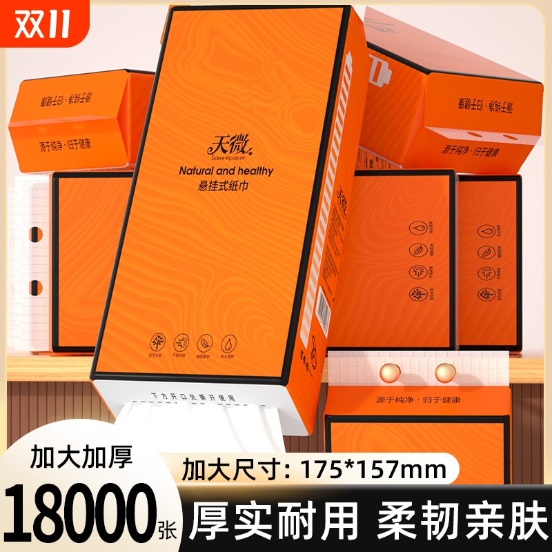 【抖音爆款】18000张12大提抽纸