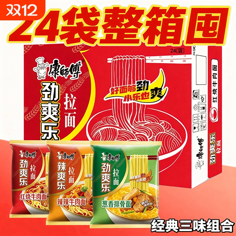 康师傅方便面劲爽乐拉面袋装泡面整箱24袋红烧牛肉葱香排骨面香辣