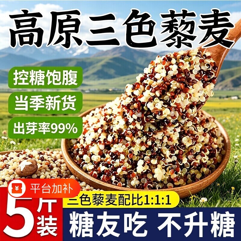 三色藜麦新米白藜麦粗粮青海五谷杂粮主食控糖袋装米饭谷物代餐