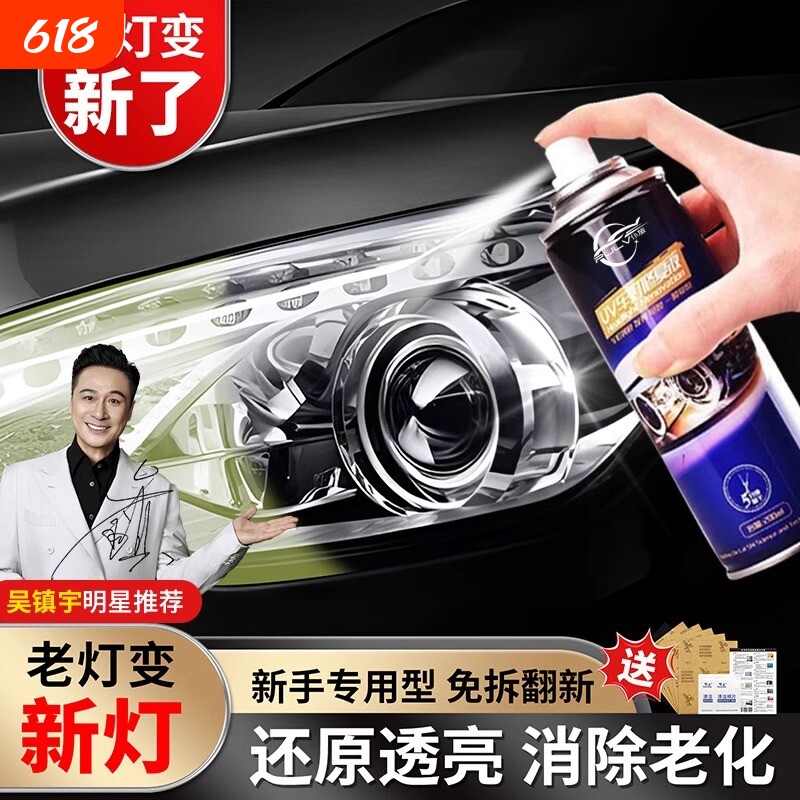 仆旅大灯翻新修复液工具套装车灯清洗剂发黄划痕抛光打磨神器老化