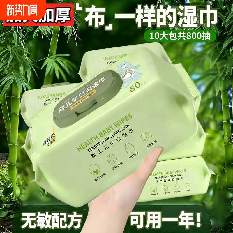 湿纸巾婴儿专用湿巾手口屁新生儿宝宝婴幼儿童家庭实惠大包装加厚