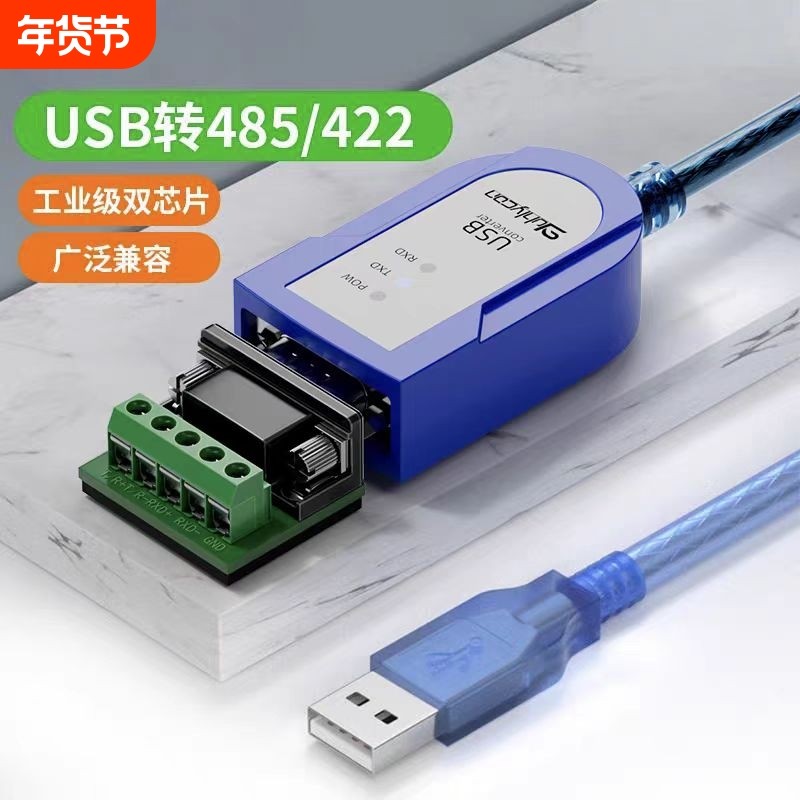 usb转485/422串口线转换器通讯模块笔记本电脑usb转rs485九针9针db9转接线RS232接口防浪涌rs422转接头工业级