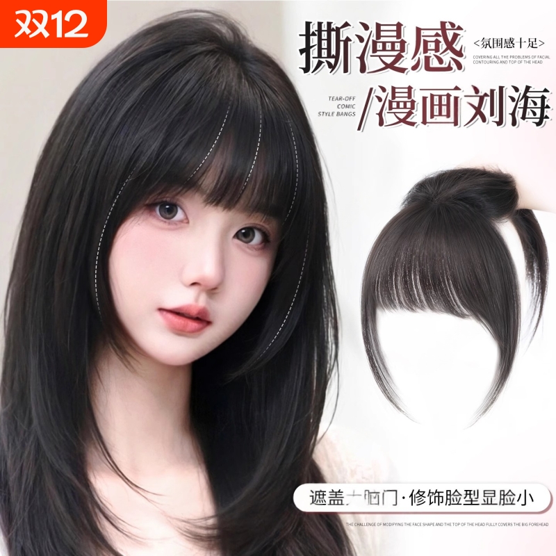 漫画刘海假发女片头顶自然全覆盖蓬松高颅顶轻薄无痕齐刘海补发片