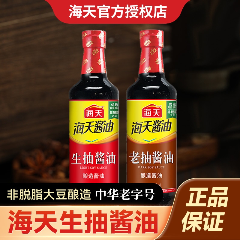 海天酱油生抽家用调味料