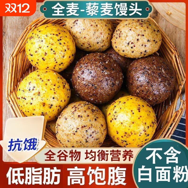 三色藜麦馒头全麦荞麦手工现做