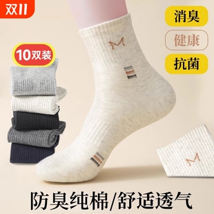 吸汗全棉夏男士 袜子男款 四季 2025新款 运动长袜防臭 纯棉中筒秋季