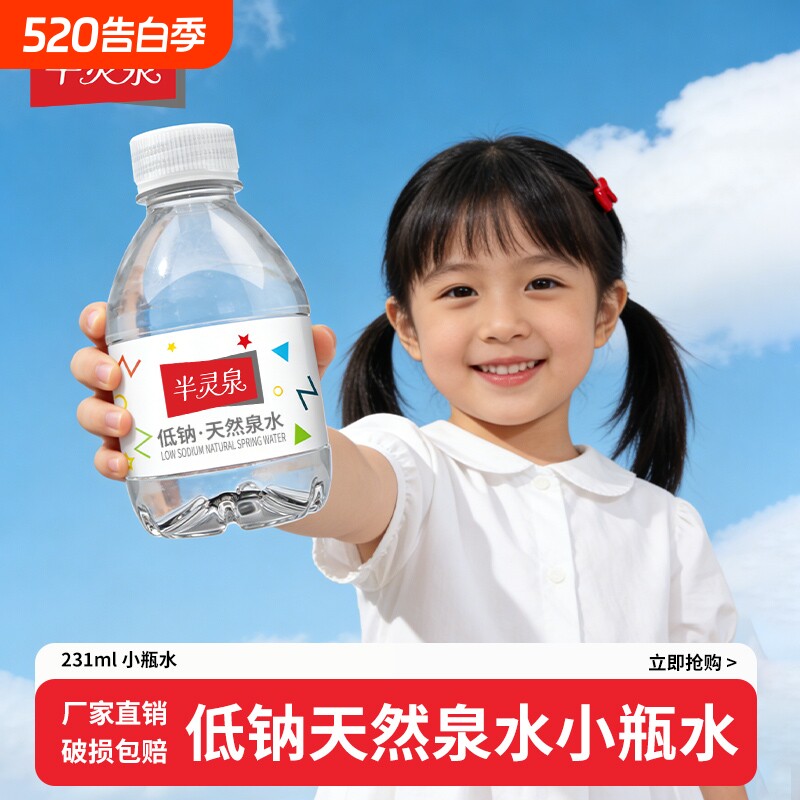 半灵泉低钠天然泉水小瓶装儿童冲奶非矿泉水小巧便携不浪费饮用水