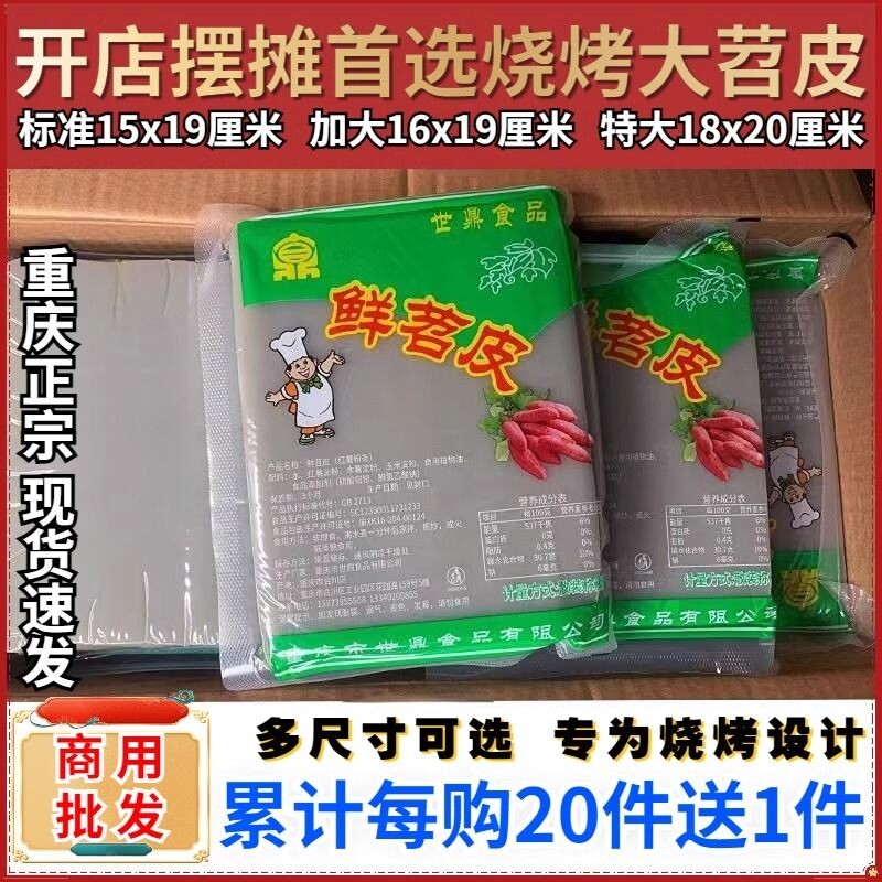 商用批发鲜苕皮烧烤专用网红苕皮图片