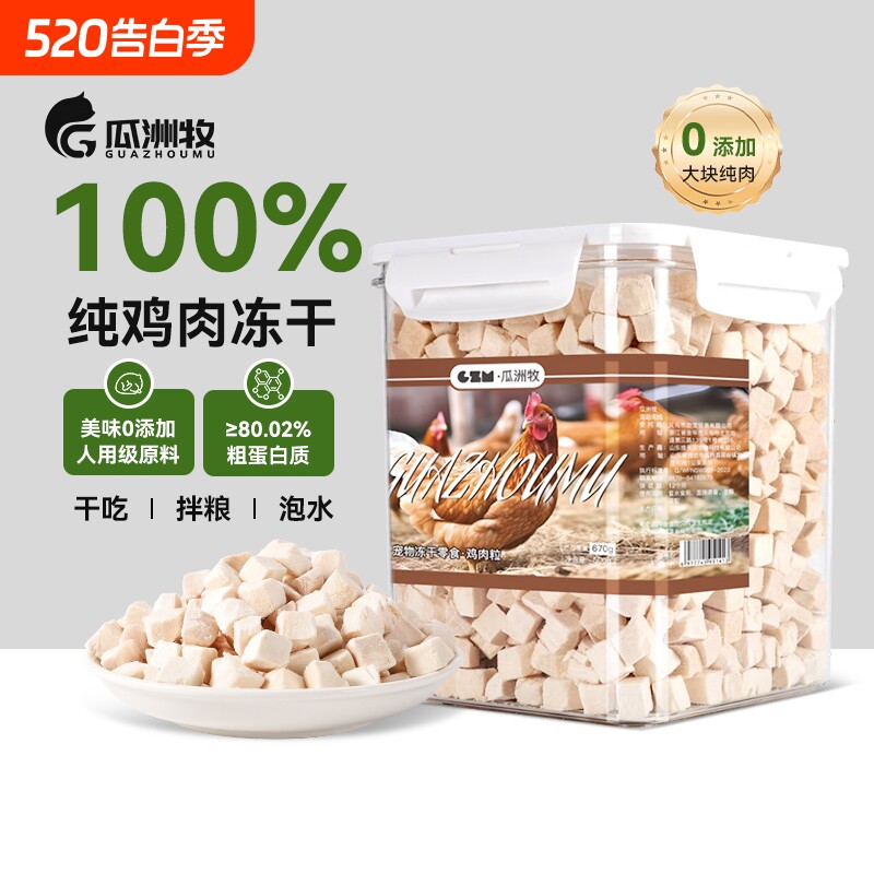 冻干猫零食鸡肉粒鸡胸肉宠物猫咪零食大全狗狗小猫专用蛋黄鸡肝