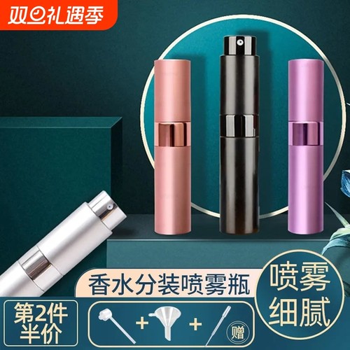 8ml旋转香水分装瓶便携随身喷雾瓶旅行分装旋转式小样香水瓶底部