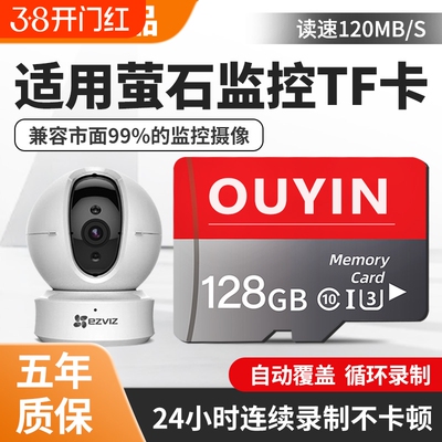 适用萤石监控专用内存卡256g摄像头存储卡TF云储存卡128gSD卡512g