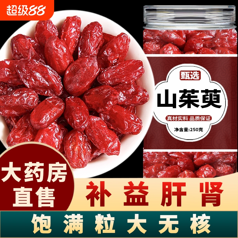 山茱萸山萸肉中药材野生山茱萸肉泡茶的功效与作用正品官方旗舰店