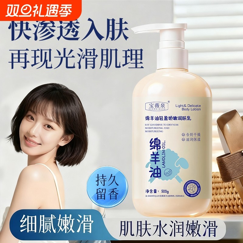 身体乳保湿滋润女皮肤干燥儿童持久留香美白绵羊油官方正品旗舰店