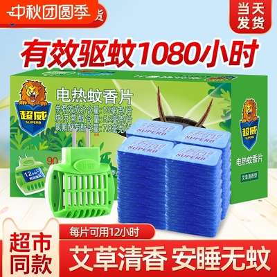 超威电热蚊香片艾草清香型