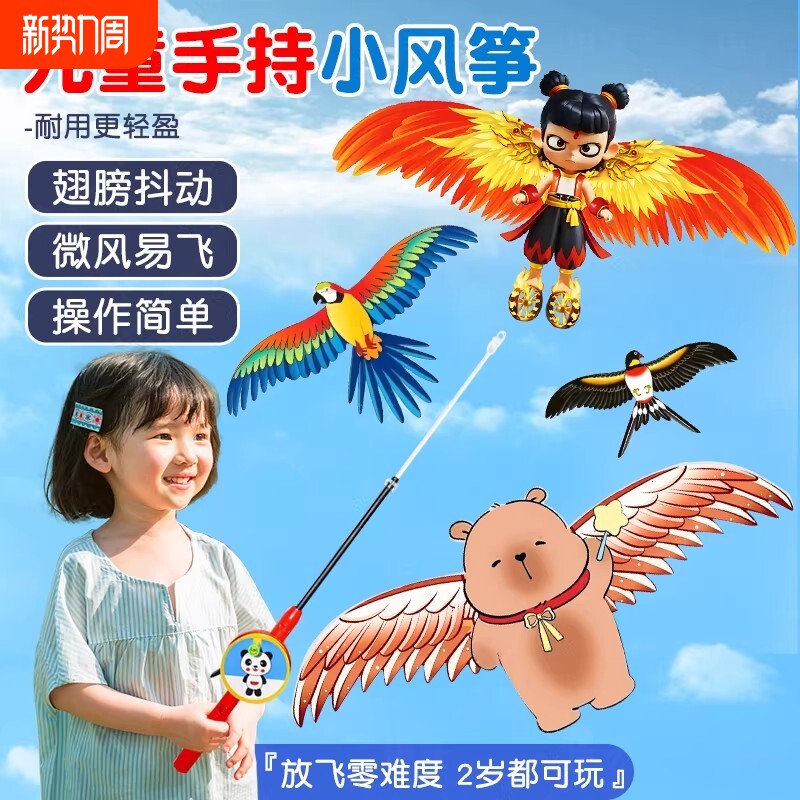 儿童鱼竿动态小风筝微风易飞手持2026年新款迷你老鹰燕子小孩专用