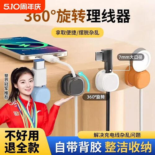 桌面理线器可旋转数据线桌下固线收纳整理集线手机充电线夹固定器