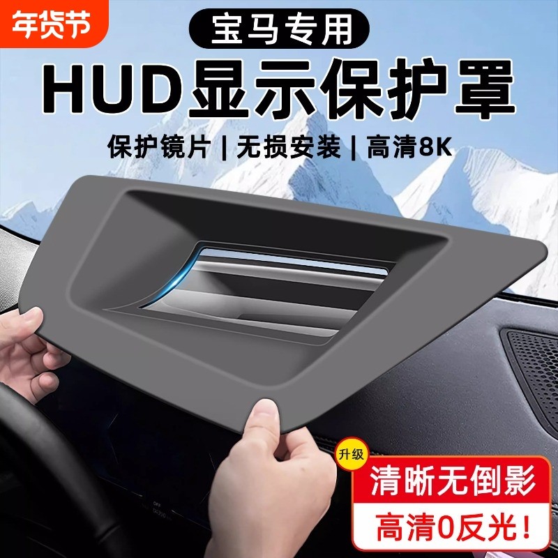 适用宝马X5抬头显示X6保护罩防尘罩仪表台X7升级改装配件内饰用