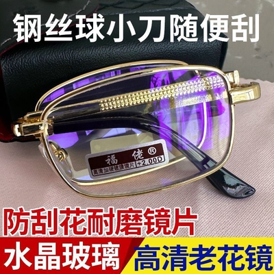 高清折叠水晶玻璃老花镜男女150200250度蓝膜中老年人眼镜防蓝光