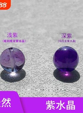 天然玻利维亚紫水晶正品散珠子淡紫色DIY串珠乌拉圭深紫编织手链