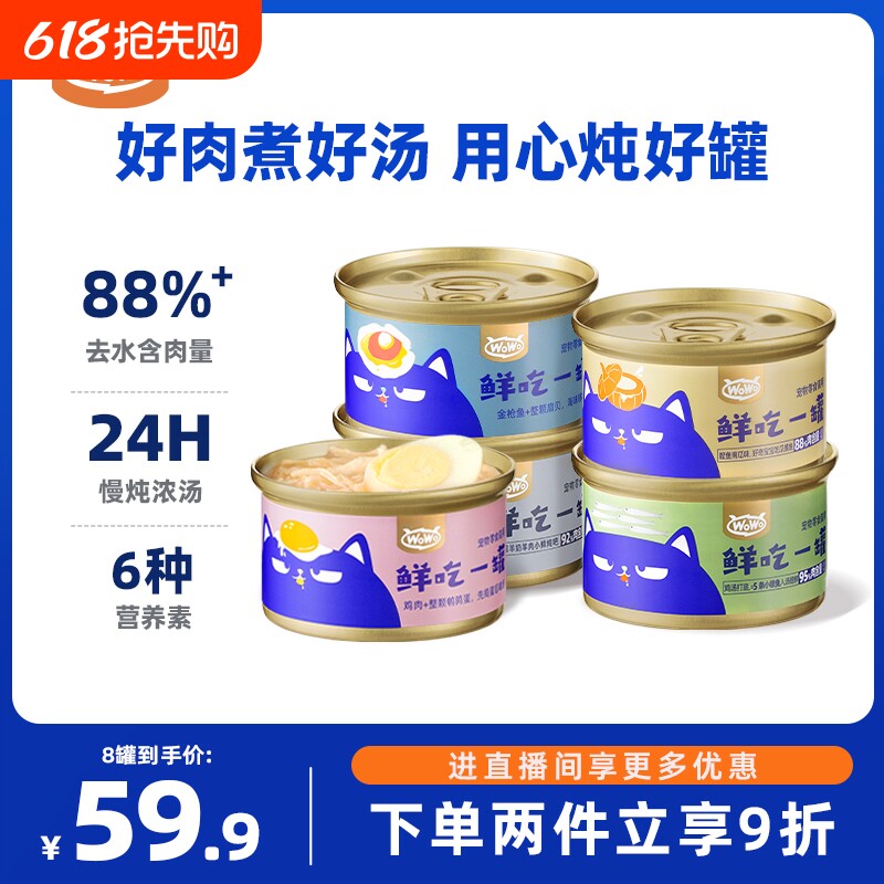 WoWo喔喔猫咪罐头幼猫成猫补水营养鸡胸肉湿粮鱼肉鲜肉零食汤罐
