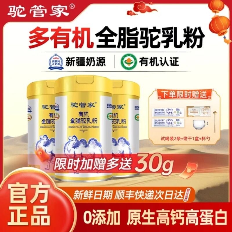 驼管家新疆骆驼奶多有机全脂营养驼奶粉罐装益生菌高钙中老年人