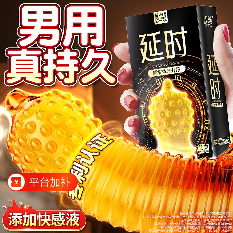 悠魅延时避孕套安全套男用刺激阴蒂持久装超薄带刺大颗粒情趣套套