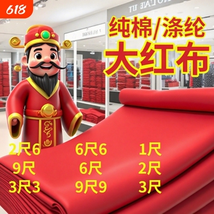 财神观音红布红布包菩萨三尺三大红布全棉红布佛事喜事红布门上挂