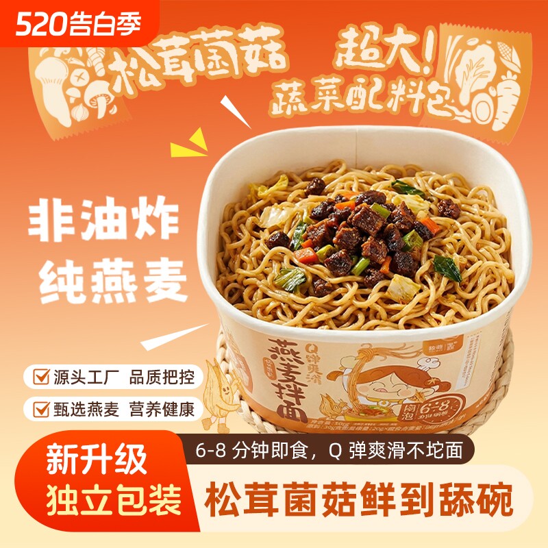 莜莜桶装纯燕麦面方便面蔬菜包燕麦面条免煮泡拌面速食整箱非油炸