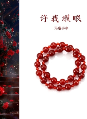 赵露思许妍同款双圈红玛瑙手串女款本命年轻奢小众设计感多圈手链