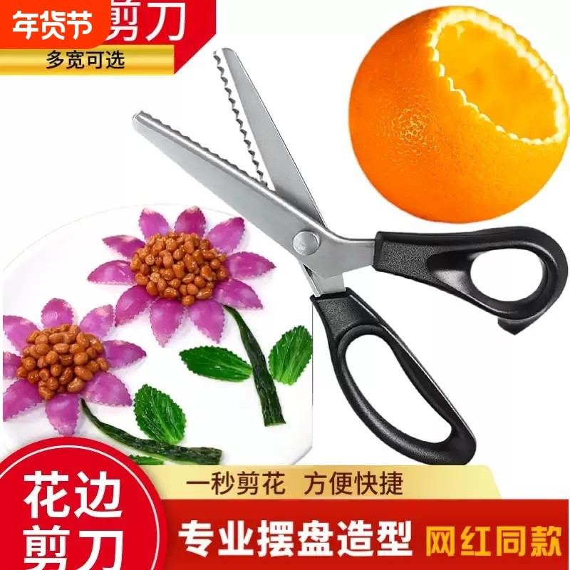 厨房锯齿波浪花边剪刀盘饰造型厨师摆盘装饰模具水果果蔬菜品黄瓜,居家日用,厨房剪刀,淘宝优惠券,粉丝福利购,淘宝优惠卷