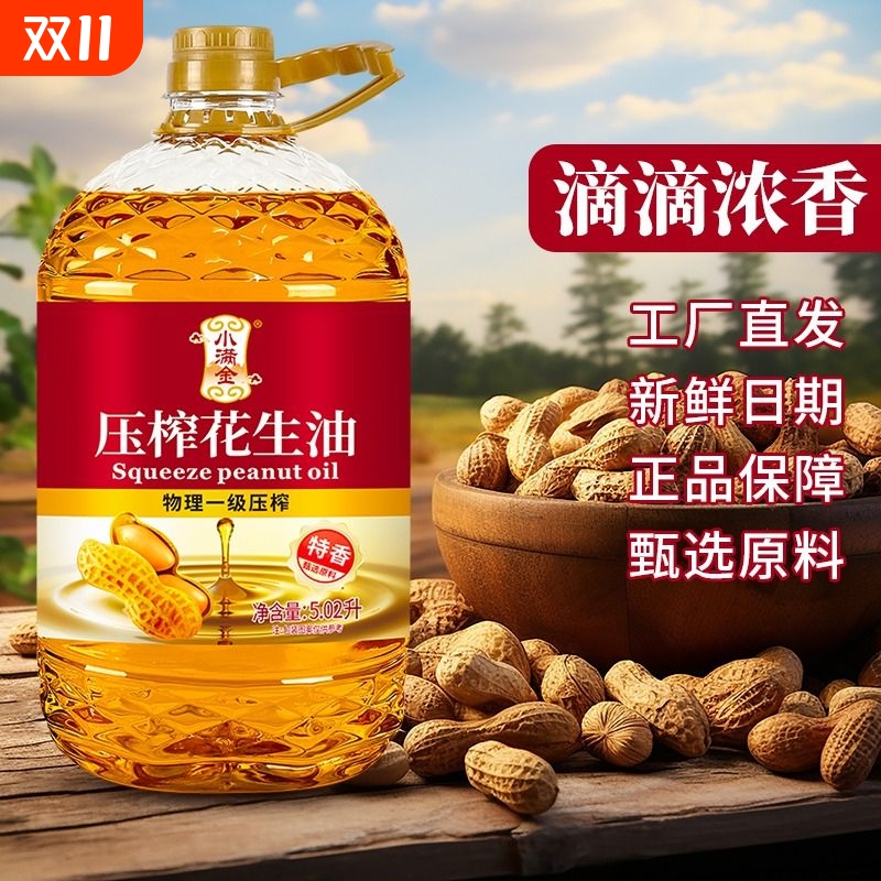 【国标一级】压榨纯花生油5.02L大桶装特香压榨花生油食用油桶装