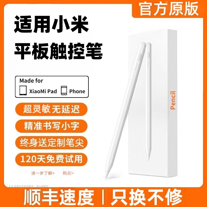 适用小米触控笔平板7pro/6s/5四代pad电容笔redmipadse手写笔红米xiaomi2025新款触屏笔pencil平替通用桃李
