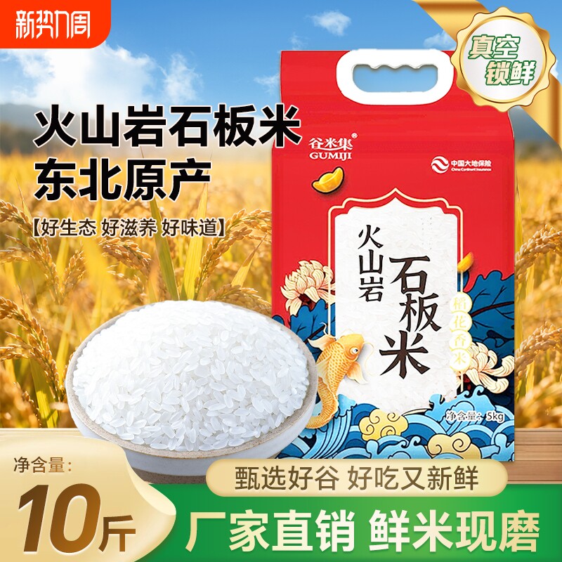 当季新东北长粒香米5kg今年新米10斤香米黑龙江大米真空锁鲜谷米