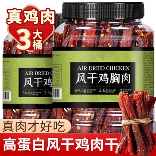 风干鸡肉干手撕晚上解饿馋充饥抗饿低碳高蛋白生酮饮食代餐零食