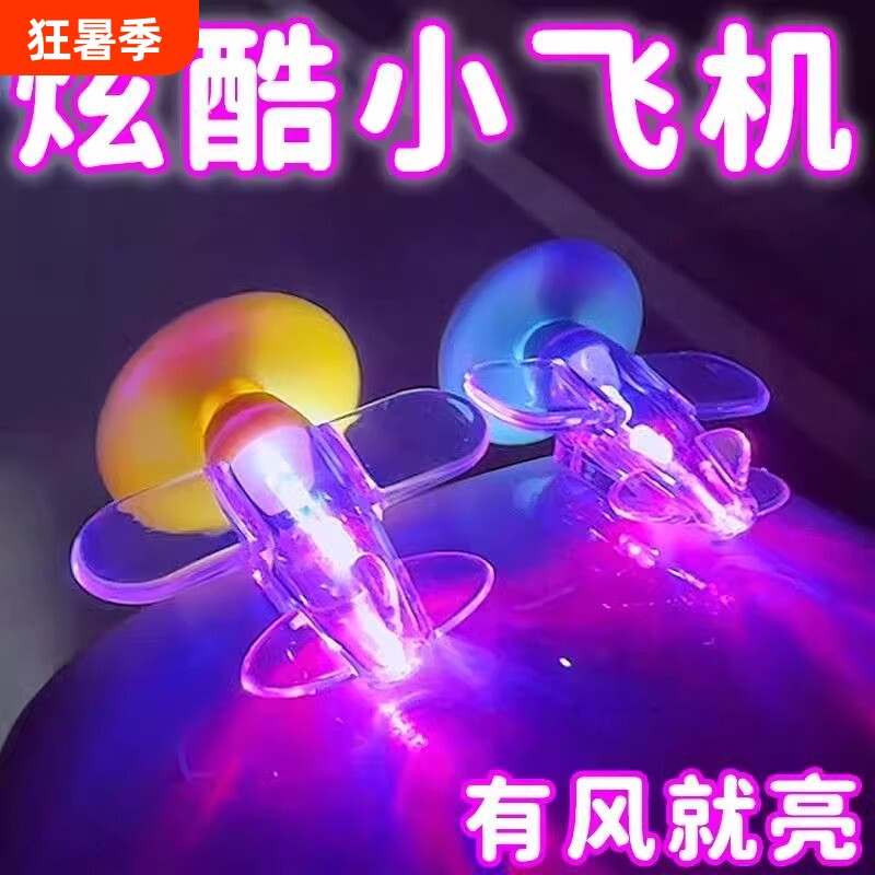 风力发电小飞机氛围灯电动车摩托车LED彩灯亮光车载汽车装饰摆件