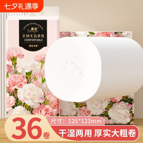 原生木浆】36卷共5000克无芯卷纸