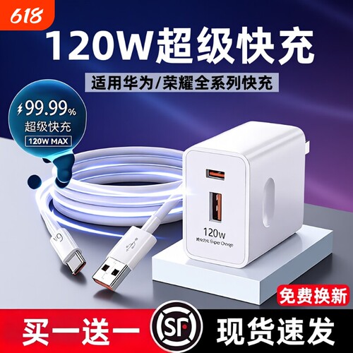 适用华为120W原装充电器线正品套装66w超级闪充mate60Pro/50/40/70/P60/pro/pura70/x3/x5/nova9手机数据线6a