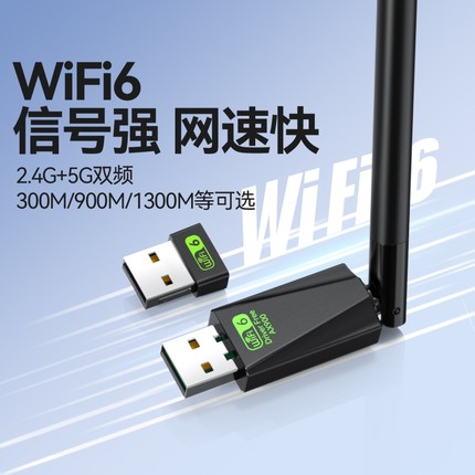 WiFi6免驱usb无线网卡迷你内置天线台式机专用接收器台式电脑